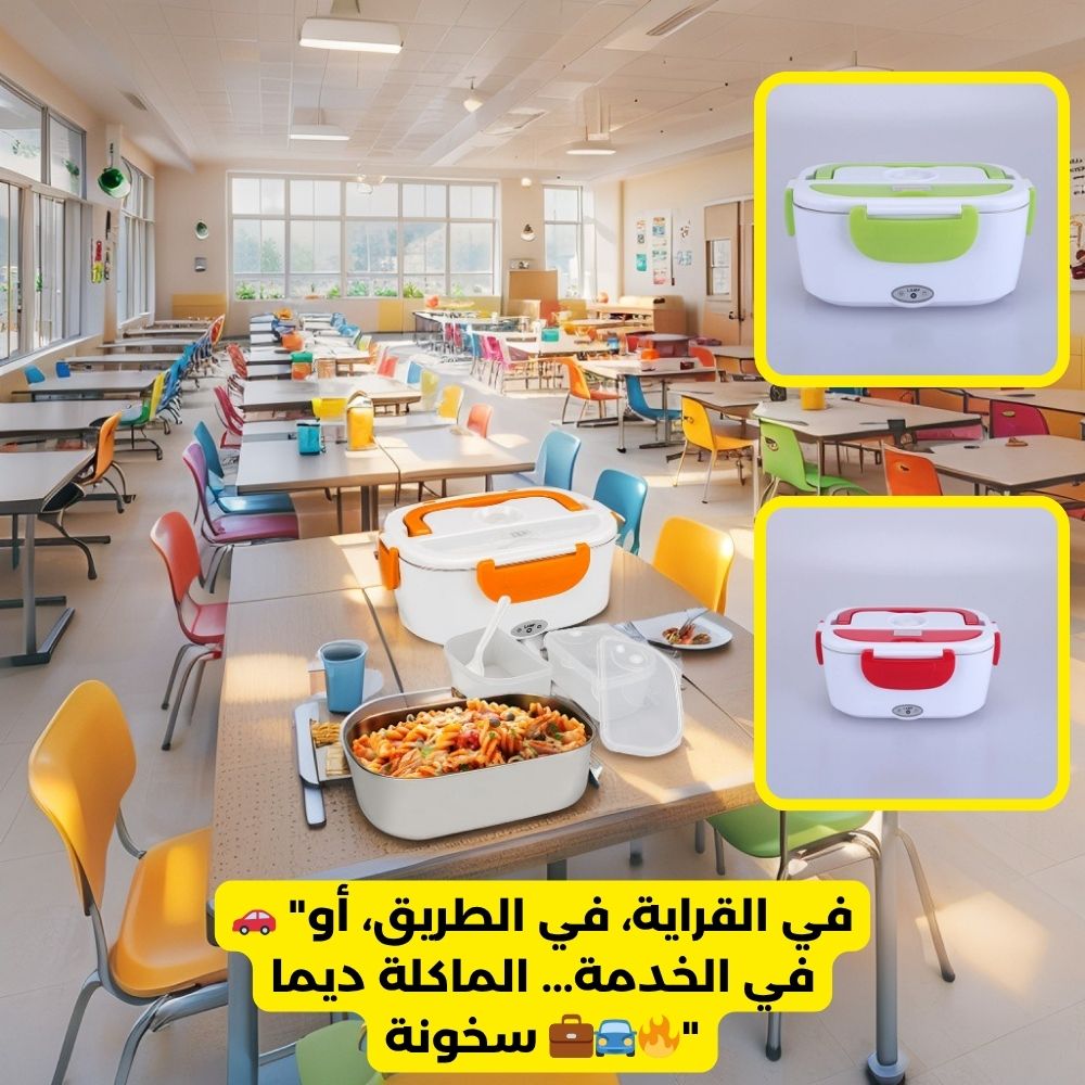 Boîte Chauffante Lunch Box Électrique - 40W